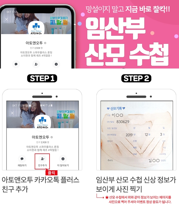 ‘아토앤오투 출산지원금’가 이날 하루 여심을 사로 잡고 있다 / 출처 website화면