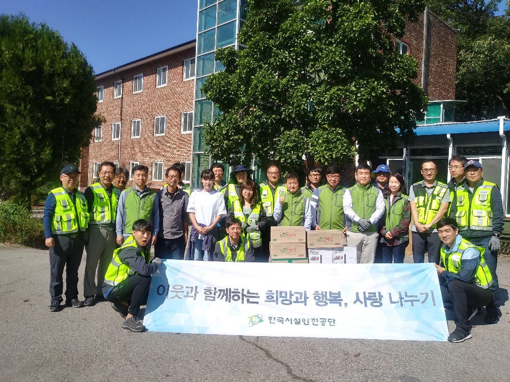 한국시설안전공단(이사장 박영수) 임직원들은 한글날 휴일을 앞둔 8일, 경기도 파주시에 있는 중증장애인거주시설이자 사회복지시설인 ‘조이빌리지’에서 사랑 나누기 봉사활동을 벌였다.(사진= 한국시설안전공단)