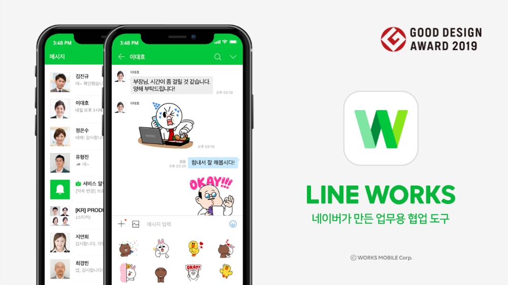 라인웍스, 일본 '굿디자인 어워드 2019' 수상