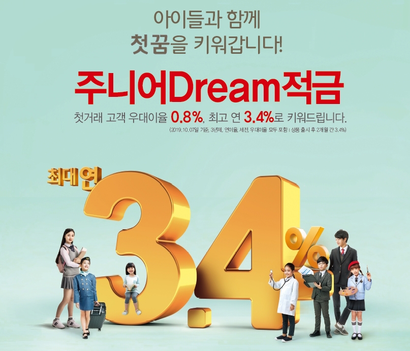 BNK경남은행, 최고 연 3.4%...‘주니어Dream적금’ 출시