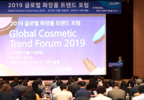 KOTRA는 지난 10일 일산 킨텍스에서 주간코스메틱신문과 함께 ‘2019 글로벌 화장품 트렌드 포럼’을 개최했다. 사진=KOTRA