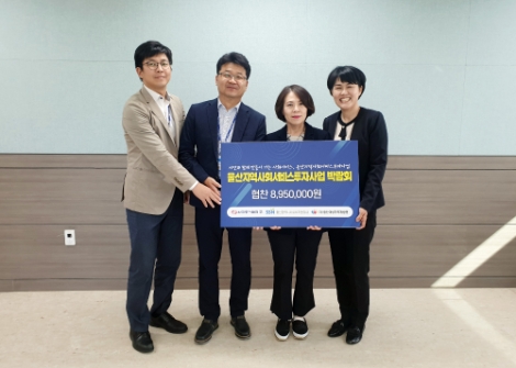 동서발전이 '울산지역사회서비스투자사업 박람회'의 성공적 개최를 위한 후원금을 전달했다. 사진=동서발전