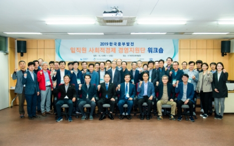 중부발전 임직원, 한국사회적기업진흥원, 사람과세상 관계자들이 사회적경제 경영지원단 발대식을 시행하고 기념사진을 촬영하고 있다. 사진=중부발전