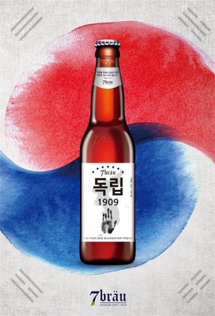 세븐브로이 '독립1909' 제품 이미지. (사진=세븐브로이)