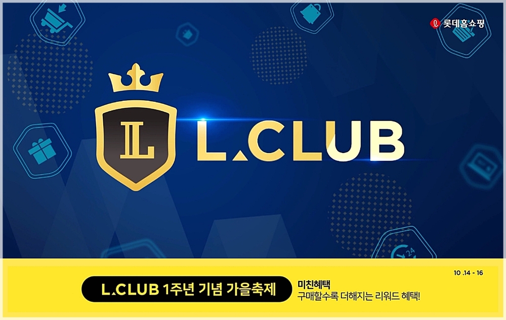 롯데홈쇼핑, 유료 멤버십 '엘클럽' 통했다∙∙∙1년 만에 회원 수 14만 명 돌파
