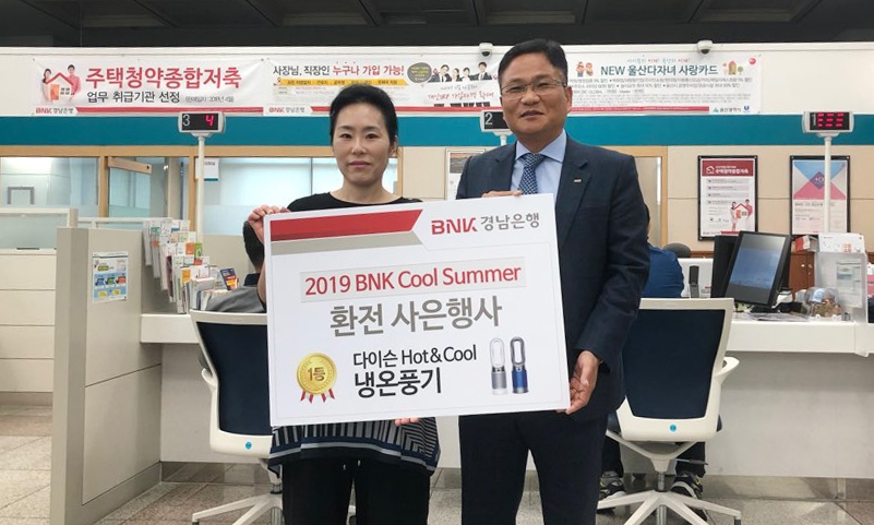 BNK경남은행, ‘BNK COOL SUMMER 환전 사은행사 당첨자’ 시상