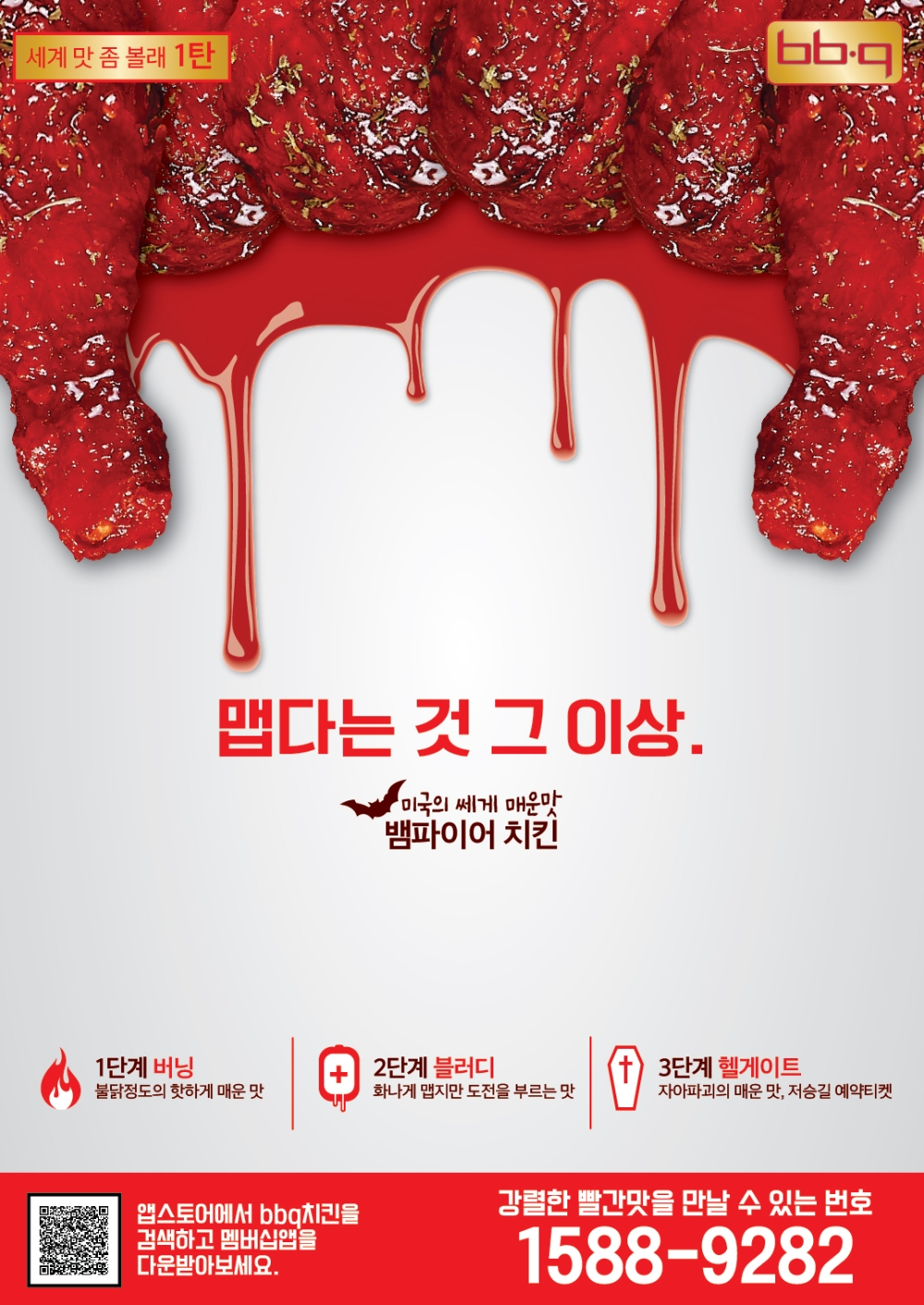 BBQ, ‘뱀파이어치킨 순살닭다리’ 출시