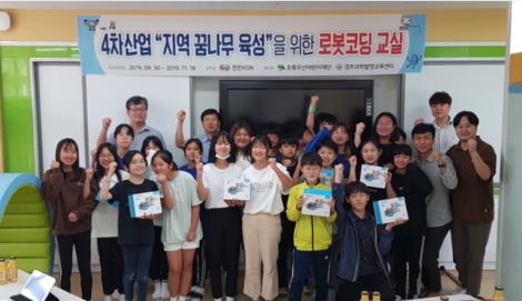 한전KDN은 지난 9월말부터 오는 11월까지 경주 초등학생을 대상으로 로봇 코딩 교실을 운영한다. 사진=한전KDN