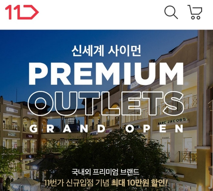 11번가, 신세계사이먼 프리미엄 아울렛 입점