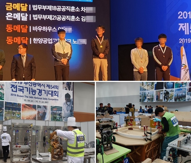 제54회 전국기능경기대회 실내장식 직종 시상식/안동교도소 실내장식 직종 수형자 경기 모습/김천소년교도소 제빵직종 수형자 경기 모습.(사진제공=법무부)