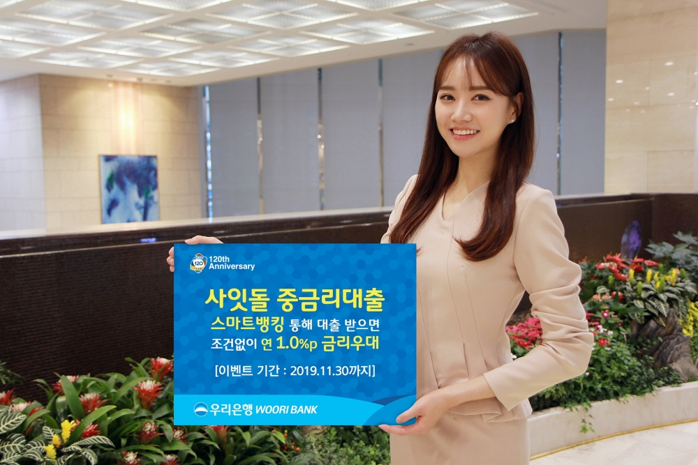 우리은행, ‘사잇돌 중금리대출’ 금리우대 이벤트 실시