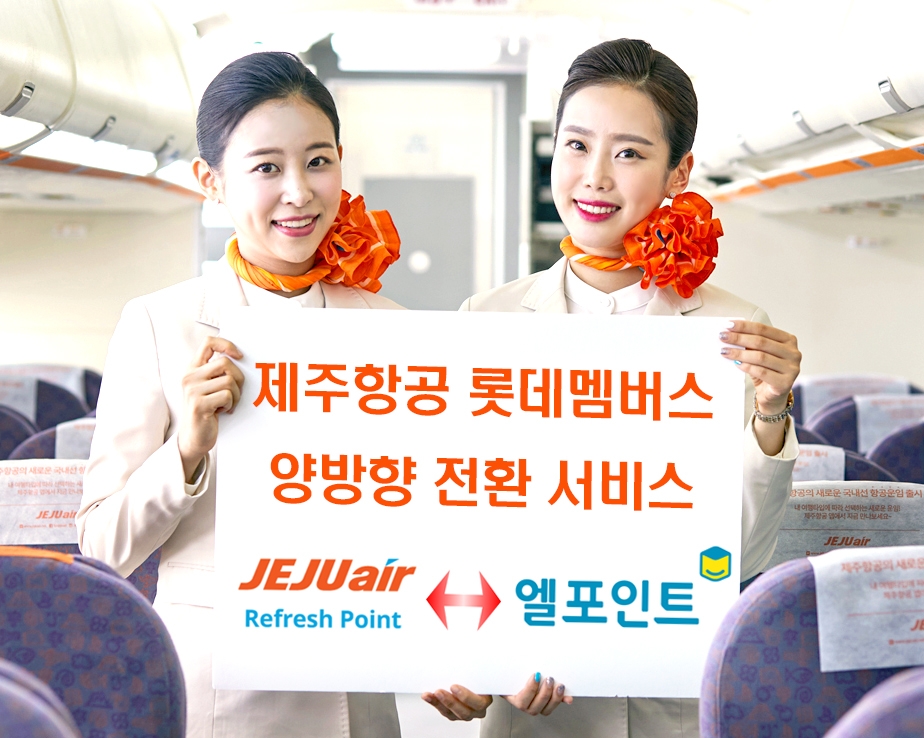 제주항공, 엘포인트와 제휴…포인트 상호 전환 가능