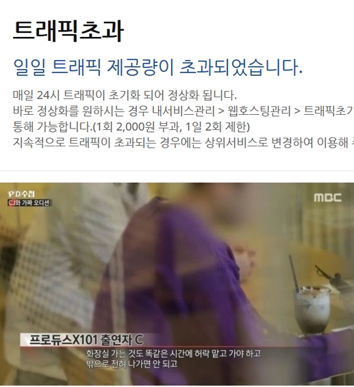 프로듀스 x101의 센터와 관련 ‘스타쉽엔터테인먼트’가 잡음이 일고 있다 / 출처 엠비씨화면