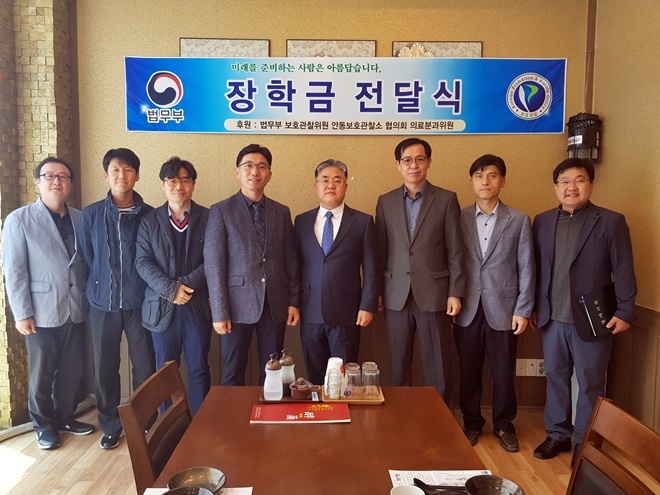 유정호 소장(사진우측 네번째)이 장학금을 후원한 의료분과위원 등과 기념촬영.(사진제공=안동보호관찰소)