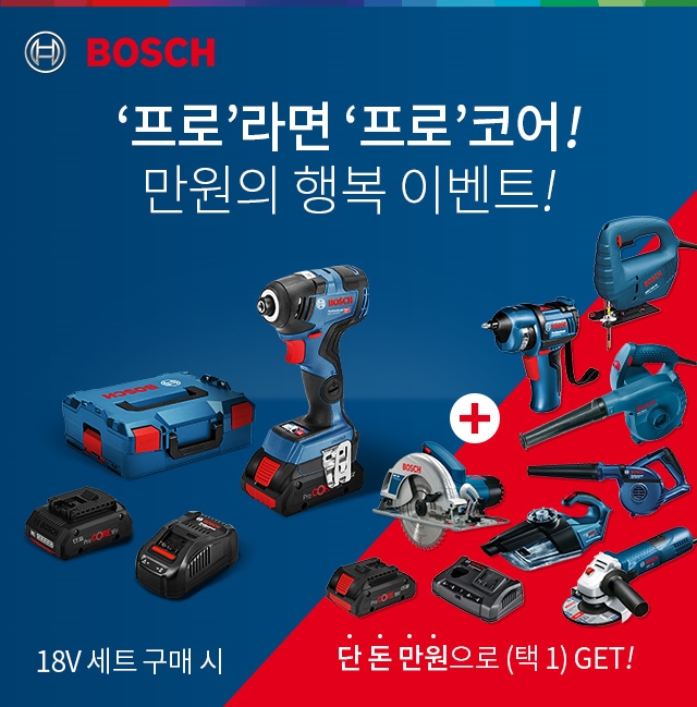 프로라면 프로코어 만 원의 행복 이미지. (사진= 보쉬 전동공구)