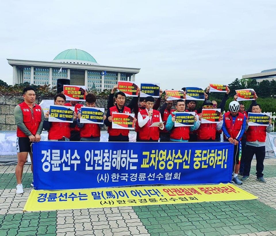 지난 10일 한국경륜선수협회가 국회의사당앞에서 성명서를 발표하고 있다. (사진=한국경륜선수협회)