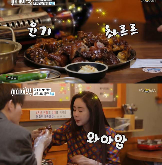 ‘임창정’ 모서리족발 다시 한번 소환돼 급배고픔을 유발한다 / 출처 티브이조선화면