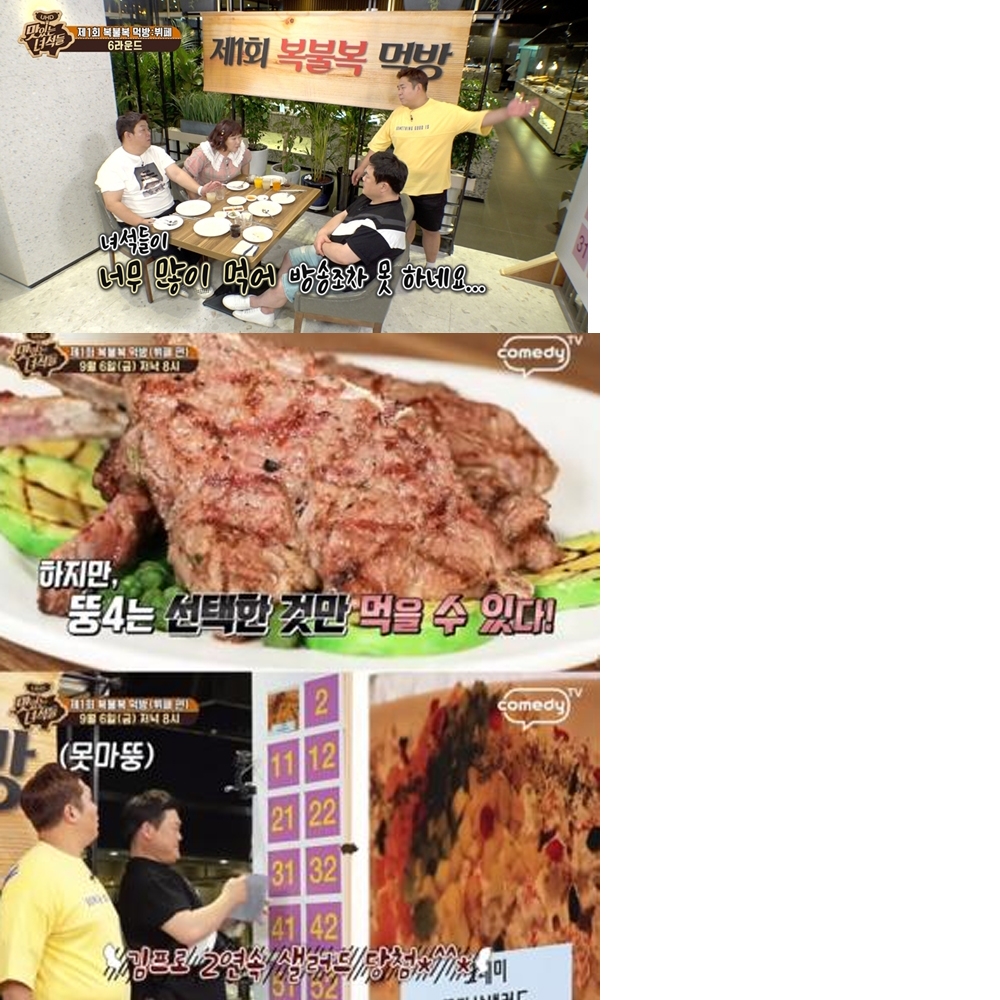 ‘맛있는 녀석들’ 뷔페가 생각만으로도 폭풍 입맛을 돋운다 / 출처 코미디티브이화면