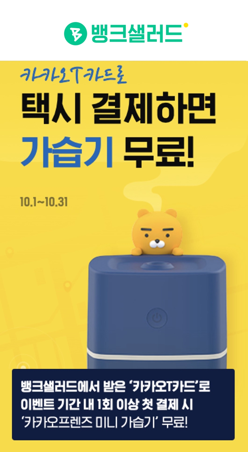 레이니스트 뱅크샐러드, 하나카드와 함께하는 가을 이벤트 진행