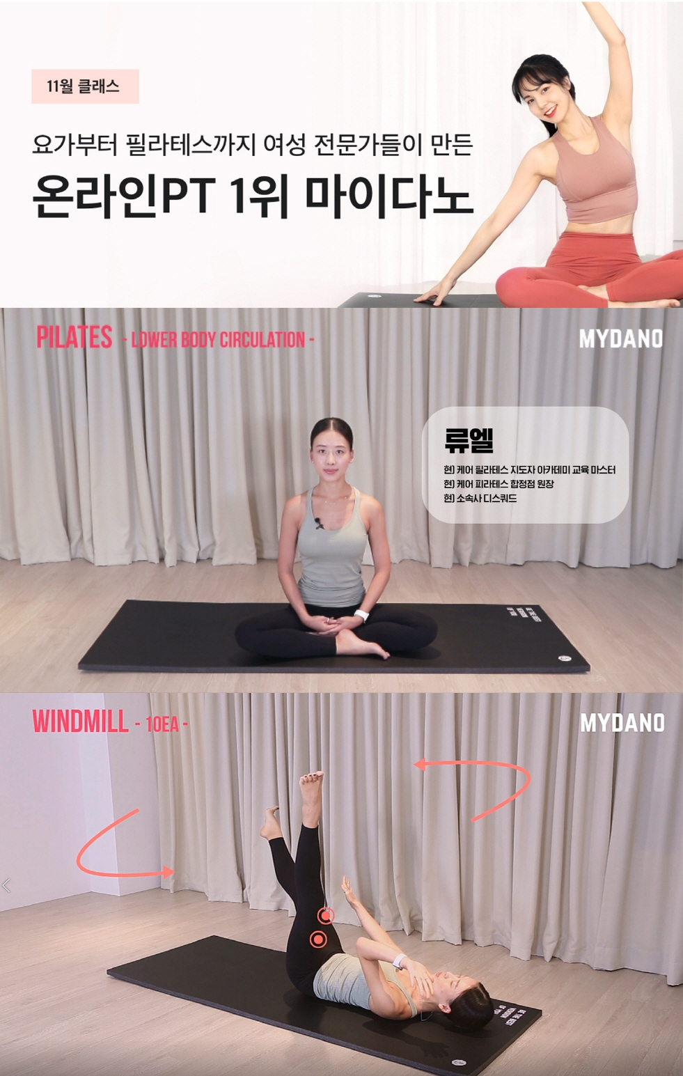 온라인 PT 마이다노, 全 커리큘럼 필라테스 추가… 11월 수강생 모집