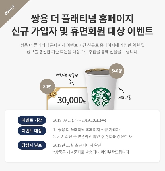 쌍용건설, 주택 통합브랜드 ‘더 플래티넘’ 론칭 1주년 이벤트