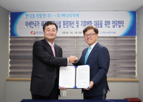 한국동서발전은 하나티이씨와 ‘아세안국가 폐기물시설 환경개선 및 기후변화 대응을 위한 업무협약’을 체결했다. 사진=동서발전