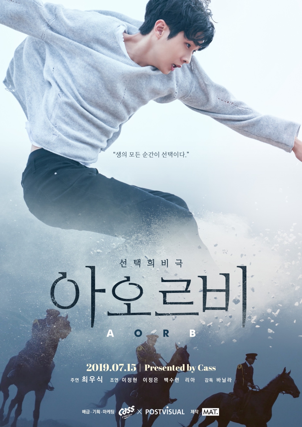 카스 인터랙티브 영화 '아오르비(AORB)' 유튜브 리더보드 탑 10 선정