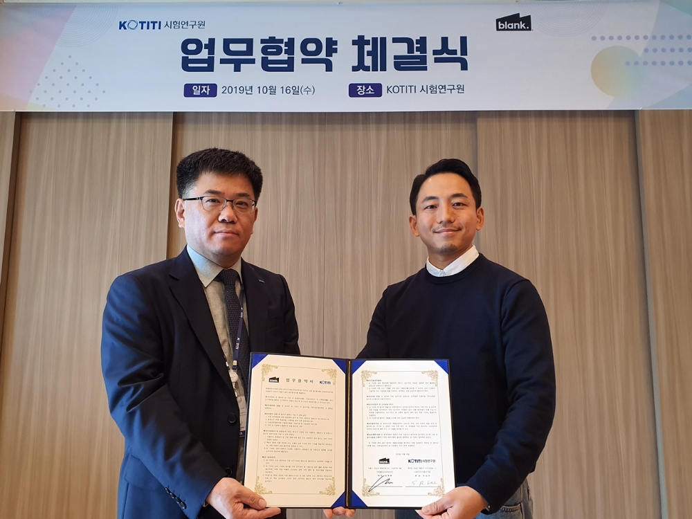 블랭크코퍼레이션, 제품 품질강화에 사활…코티티(KOTITI)시험연구원과 전략적 MOU체결