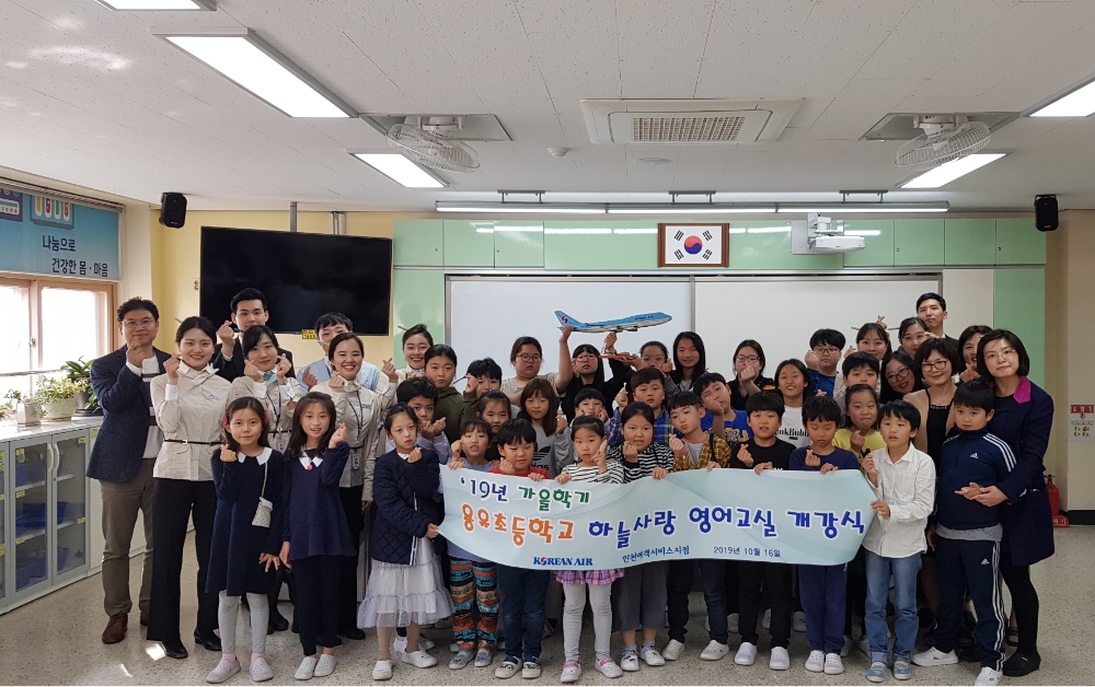 ‘하늘사랑 영어교실’ 기념 촬영.(사진=대한항공)