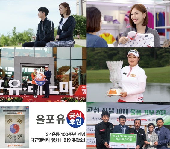 올포유 마케팅 성과 이미지. (사진=한성에프아이)