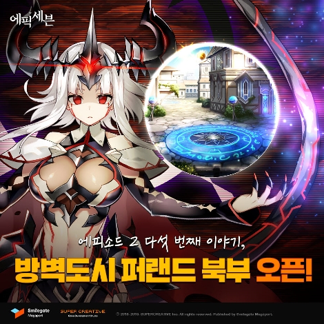 에픽세븐의 신규 스토리 '방벽도시 퍼랜드' 업데이트 및 시련의 전당 정식 오픈 안내 이미지. 사진=스마일게이트