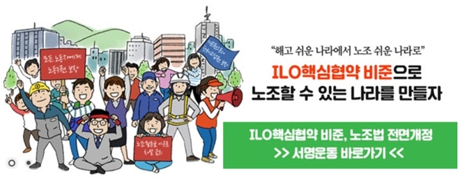 (민주노총 서울본부 홈페이지)
