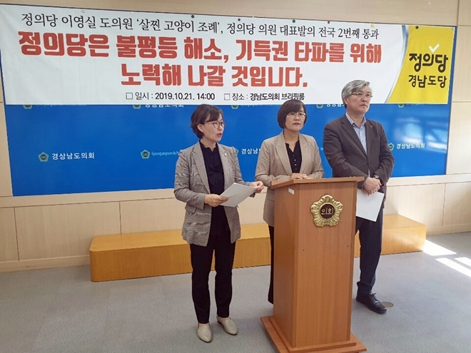 이영실 경남도의원(가운데), 최영희·노창섭 창원시의원이 기자회견을 하고 있다.(사진제공=정의당진주시위원회)