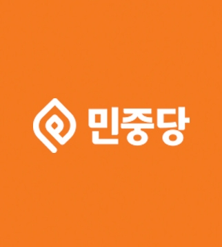 민중당