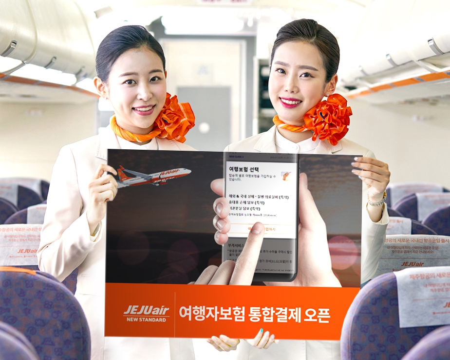 제주항공 여행자보험 통합결제 오픈.