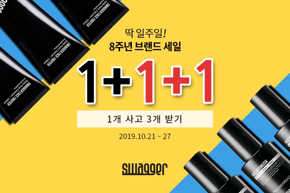 스웨거 8주년 행사 이미지. (사진=스웨거)