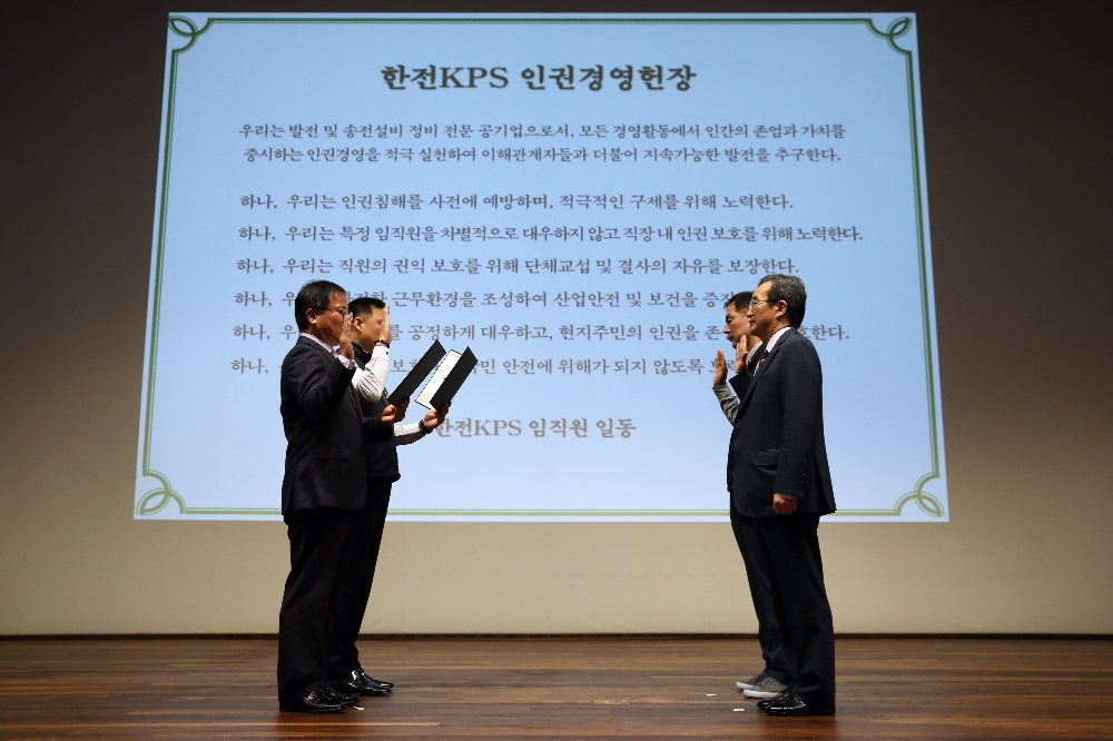 ‘한전KPS 인권경영헌장 선포식’에서 김범년 사장(사진 오른쪽 앞)과 김병관 노조위원장(사진 오른쪽 뒤)이 노사 대표들과 이에 대한 실천을 다짐하는 선서를 하고 있다.(사진=한전KPS)