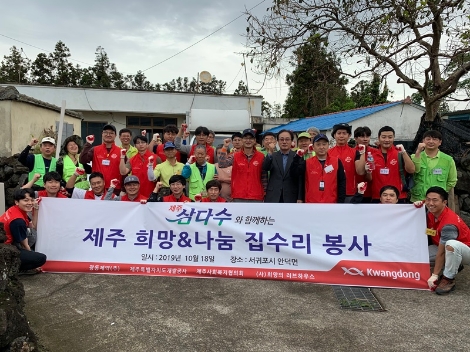 ‘제주삼다수와 함께 하는 제주 희망&나눔 집수리 봉사’ 사진. 사진=광동제약