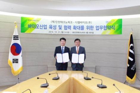 디엠바이오는 인천테크노파크와 ‘바이오산업 육성 및 협력 확대’에 관한 포괄적 업무협약을 체결했다. 사진=디엠바이오