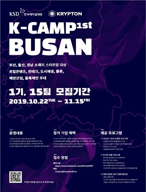 예탁원이 실시하는 'K-Camp' 안내 포스터. 사진=한국예탁결제원
