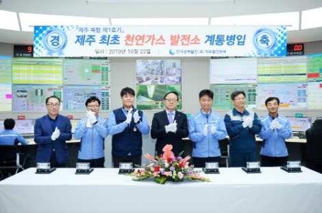 한국중부발전은 제주발전본부에서 제주LNG복합발전소 연료전환공사 최초 계통병입 기념행사를 개최했다. 사진=중부발전