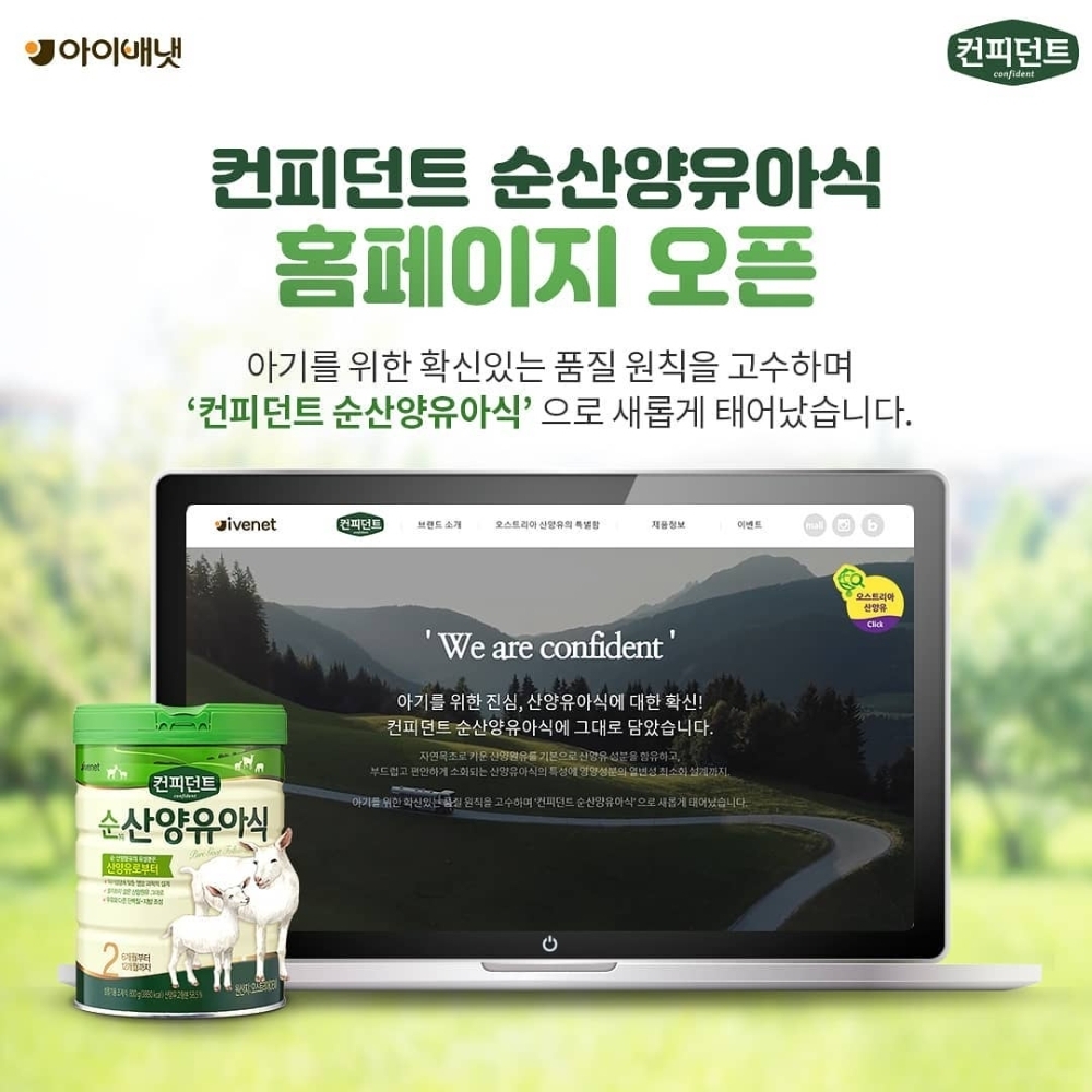 아이배냇 컨피던트 순산양유아식 브랜드 홈페이지 이미지.(사진=아이배냇)