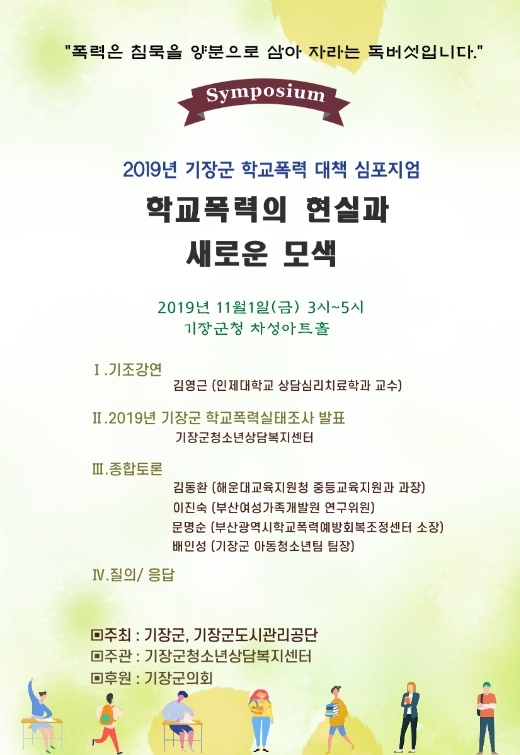 기장군청소년상담복지센터