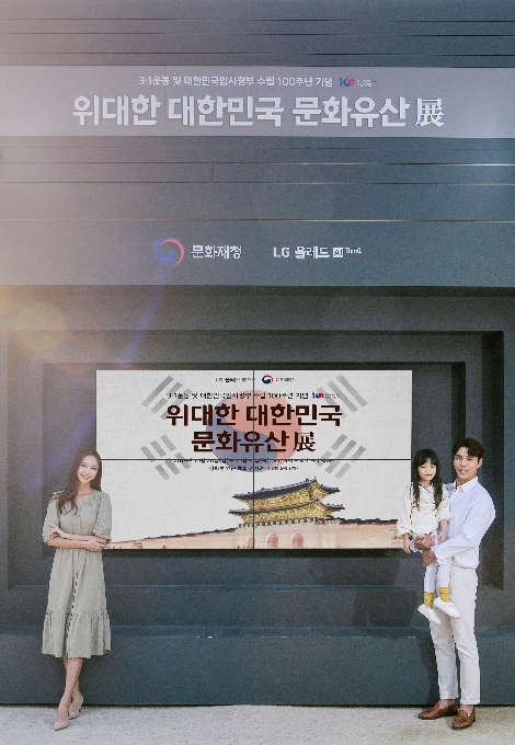 LG전자 모델들이 LG전자와 문화재청이 함께 경복궁에 마련한 '위대한 대한민국 문화유산 展'을 소개하고 있다. 사진=LG전자