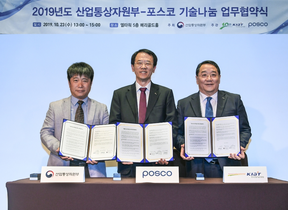 포스코는 23일 산업부, KIAT, 중소기업과 함께 기술나눔 업무협약식을 체결했다.(왼쪽부터 양광석 산업부 산업기술시장혁신과장, 이덕락 포스코 기술전략실장, 석영철 KIAT 원장).(사진=포스코)