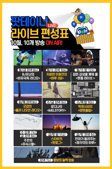 아프리카TV '프릭엔'의 '팟프리카' 라이브 오디오 콘텐츠 안내 이미지. 사진=아프리카TV