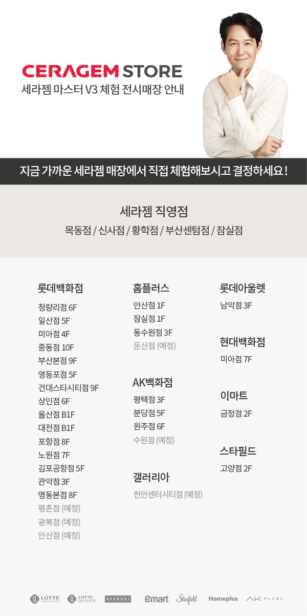 부담 없이 사용해 보고 결정, 세라젬 직영 체험매장 확대로 소비자 접점 강화