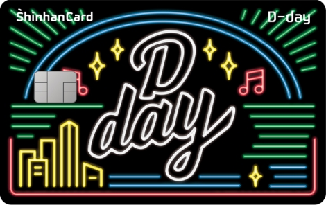 신한카드가 출시한 D-day카드 안내 이미지. 사진=신한카드