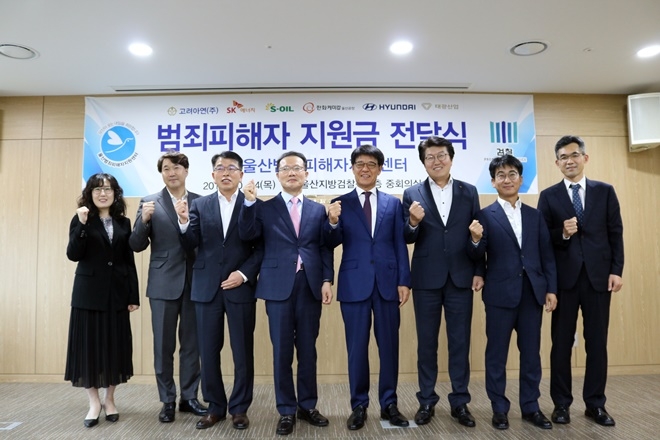 10월 24일 울산지검 중회의실에서 후원기업관계자들과 울산지검 김원학 인권감독관, 이주희 전담검사, 김복광 울산범죄피해자지원센터 이사장이 기념촬영.(사진제공=울산범죄피해지원센터)