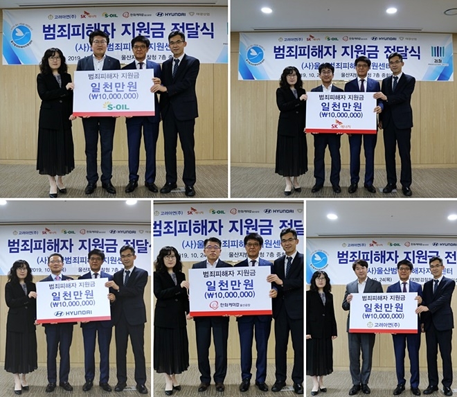 범죄피해자 지원금 전달식. (사진제공=울산범죄피해자지원센터(